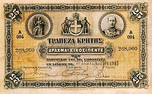 Ίδρυση της τράπεζας της Κρήτης